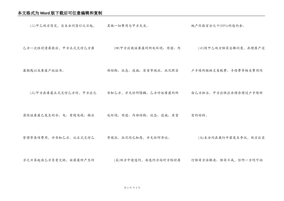 售房热门合同样书_第2页