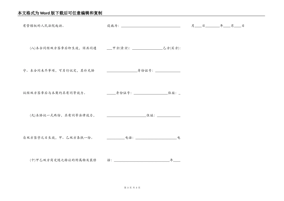 售房热门合同样书_第3页