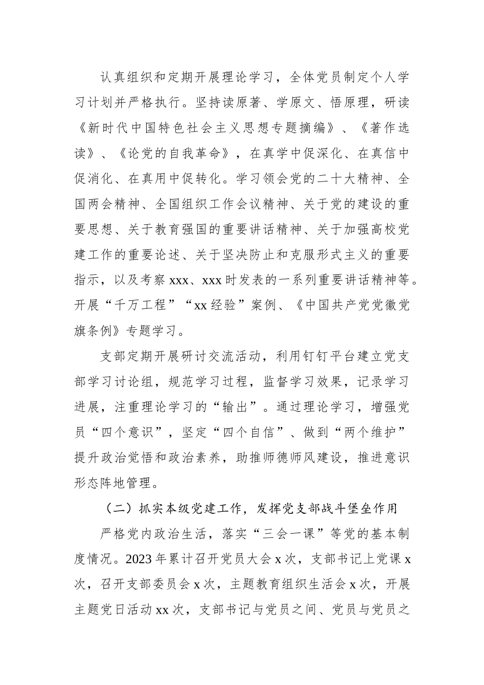教师党支部书记2023年抓基层党建工作述职报告汇编（5篇）（个人）_第3页