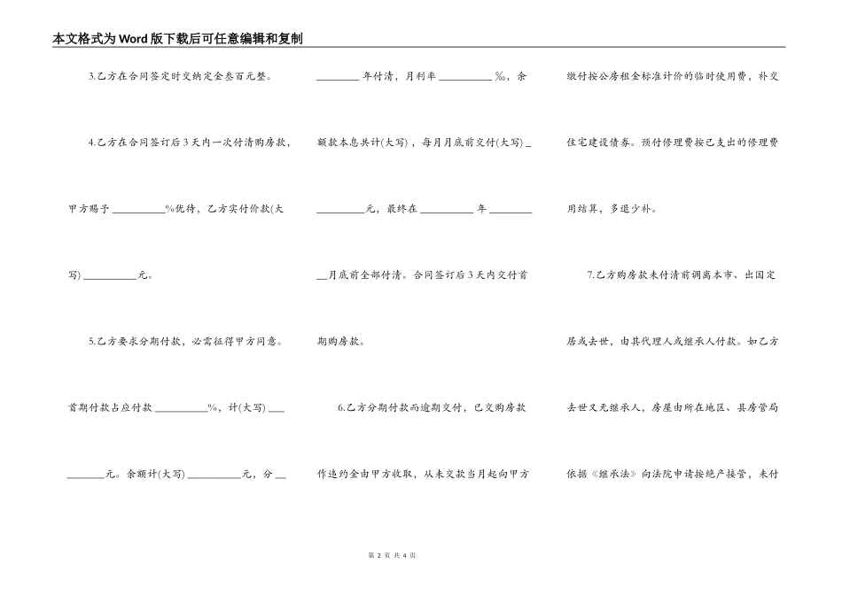 上海市优惠价房买卖合同样本_第2页