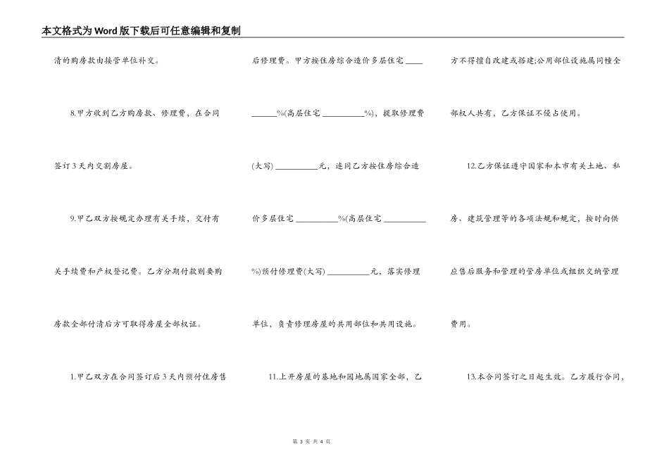 上海市优惠价房买卖合同样本_第3页