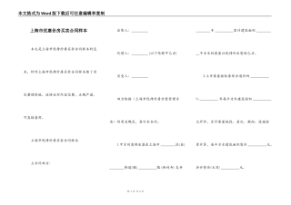 上海市优惠价房买卖合同样本