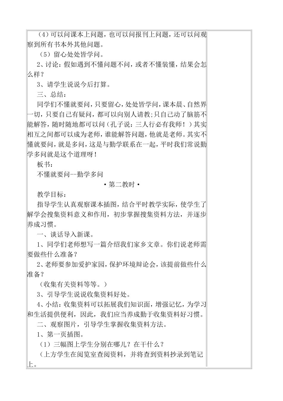 苏教版所属学科语文第十一册培养良好学习习惯教学设计_第2页