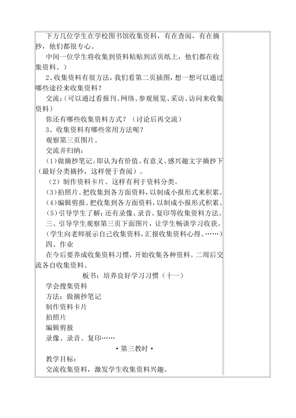 苏教版所属学科语文第十一册培养良好学习习惯教学设计_第3页