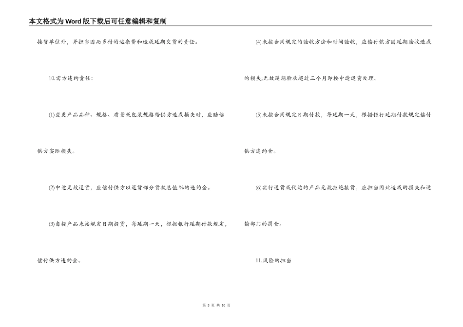 民间买卖合同范本_第3页