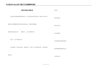 民间买卖合同范本