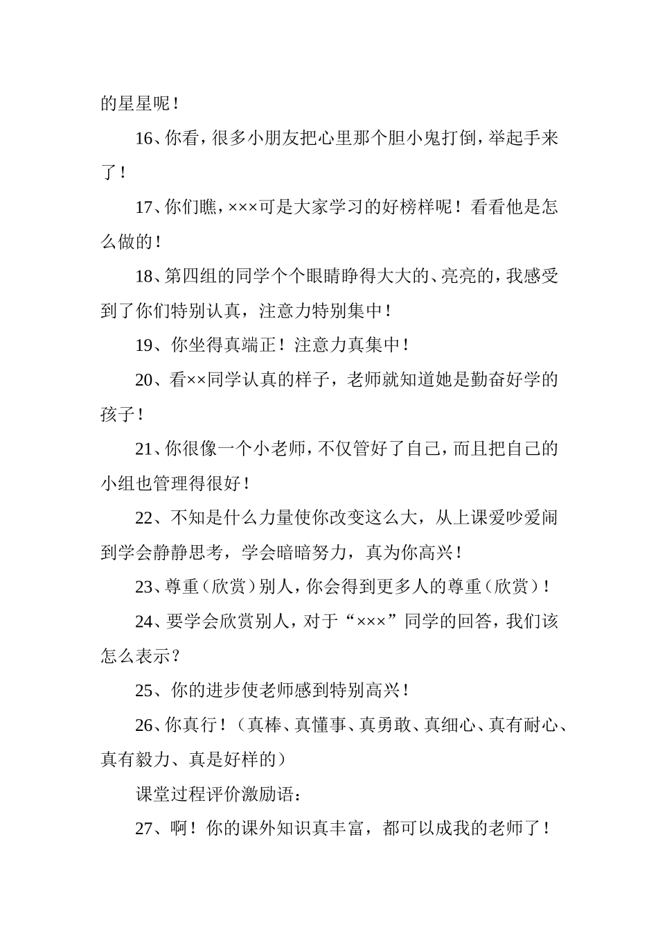 教师课堂激励用语100条_第2页