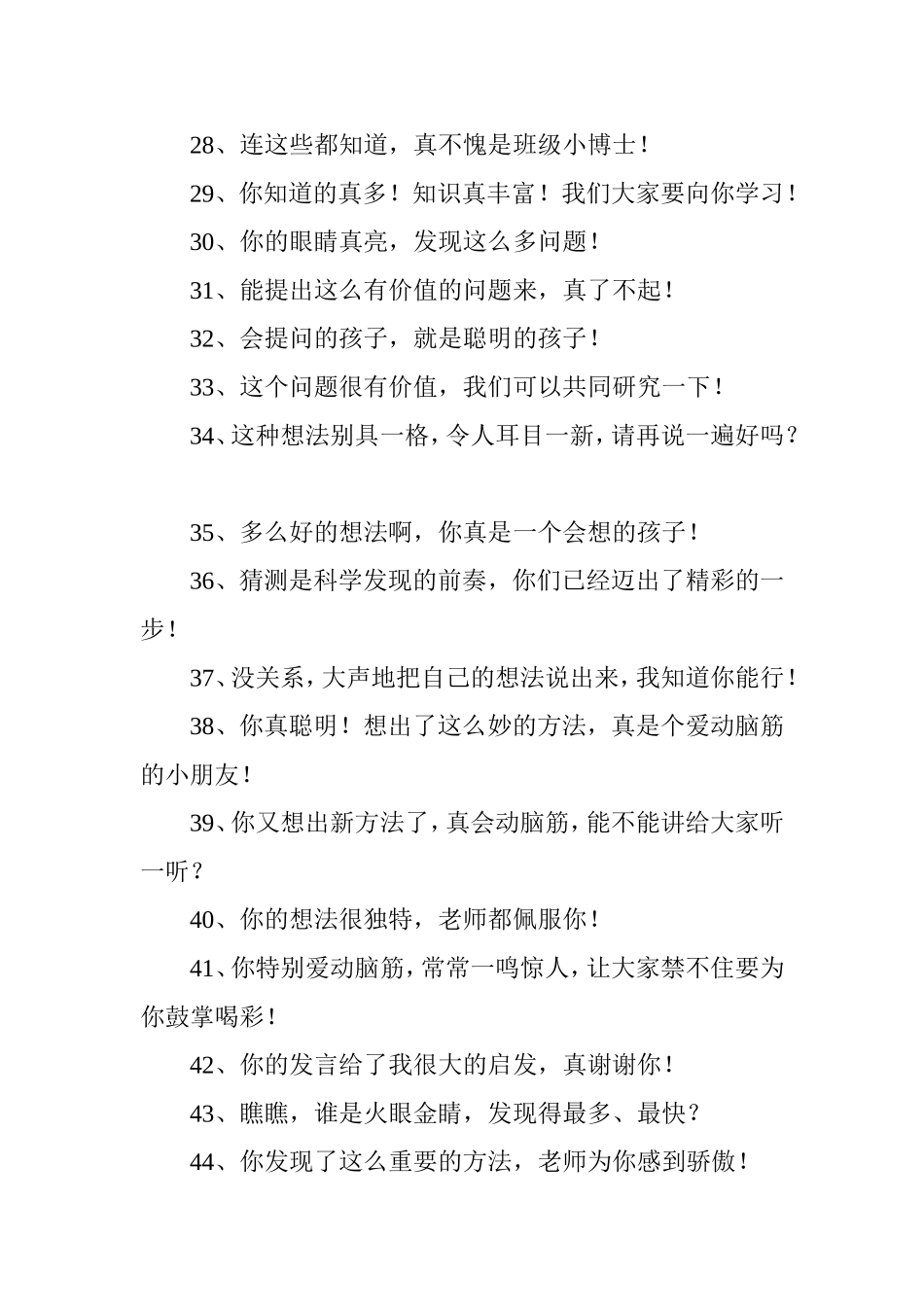 教师课堂激励用语100条_第3页