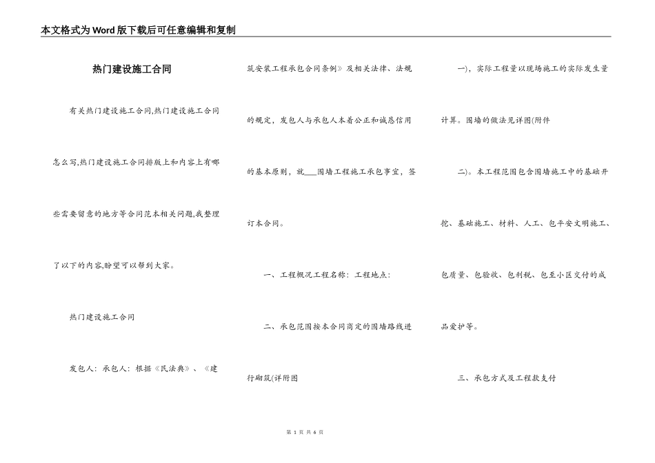 热门建设施工合同_第1页