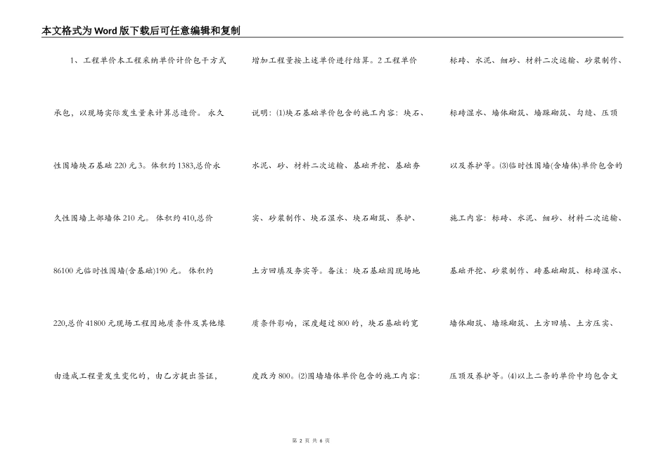 热门建设施工合同_第2页