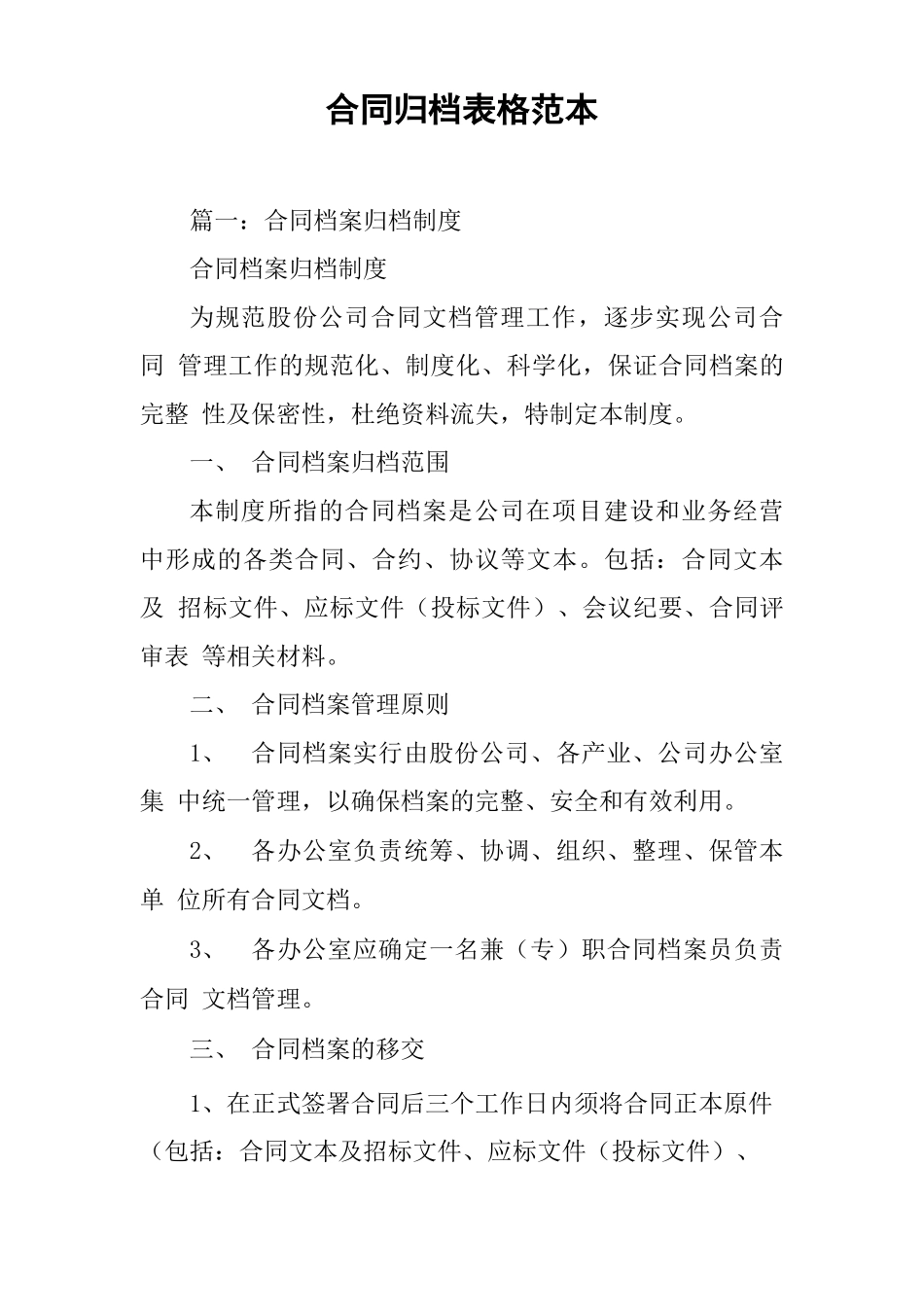 合同归档表格范本_第1页