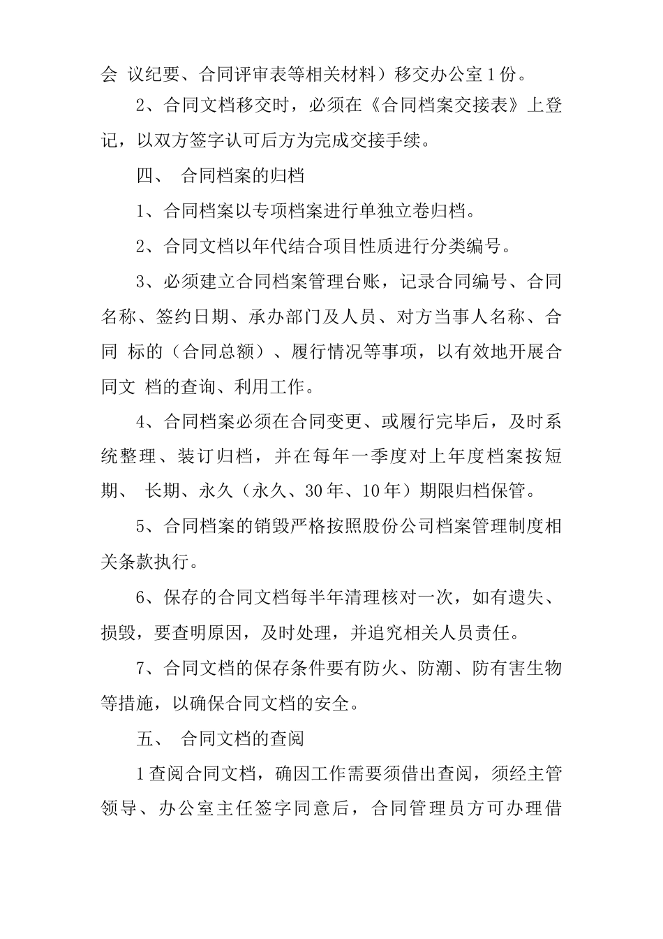 合同归档表格范本_第2页