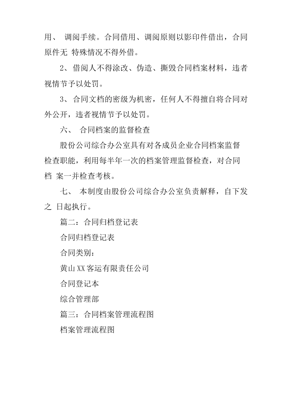 合同归档表格范本_第3页