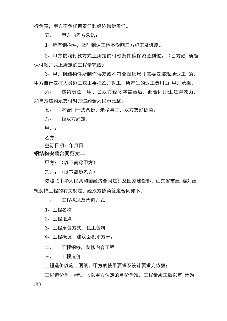 钢结构安装合同_第2页