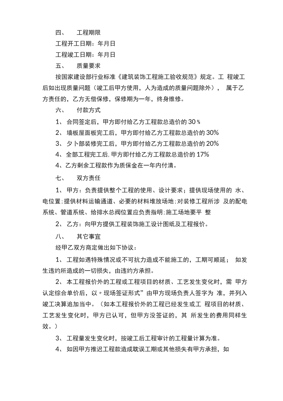 钢结构安装合同_第3页