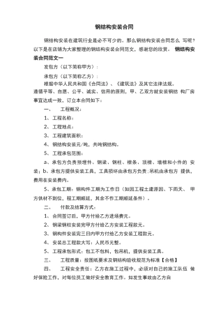 钢结构安装合同