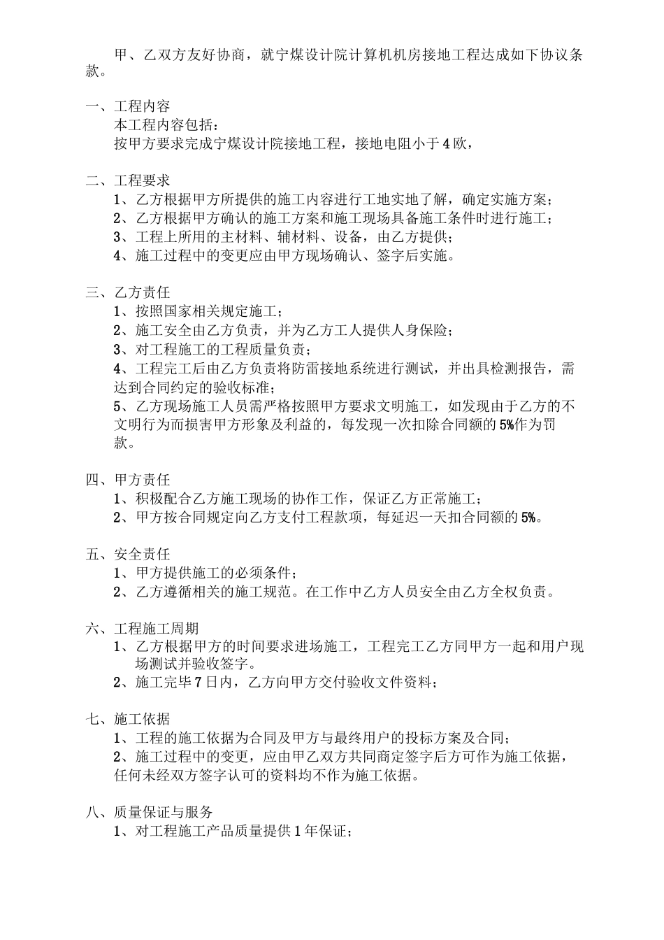 机房防雷接地合同书样本_第2页