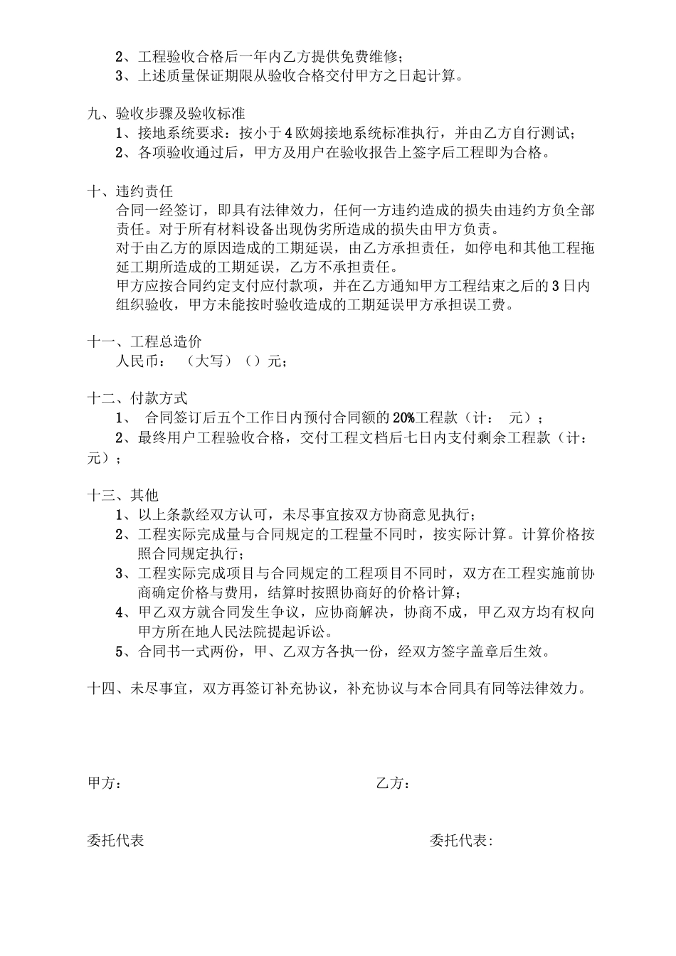 机房防雷接地合同书样本_第3页