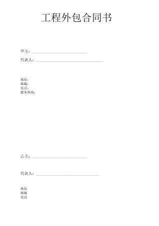 机房防雷接地合同书样本