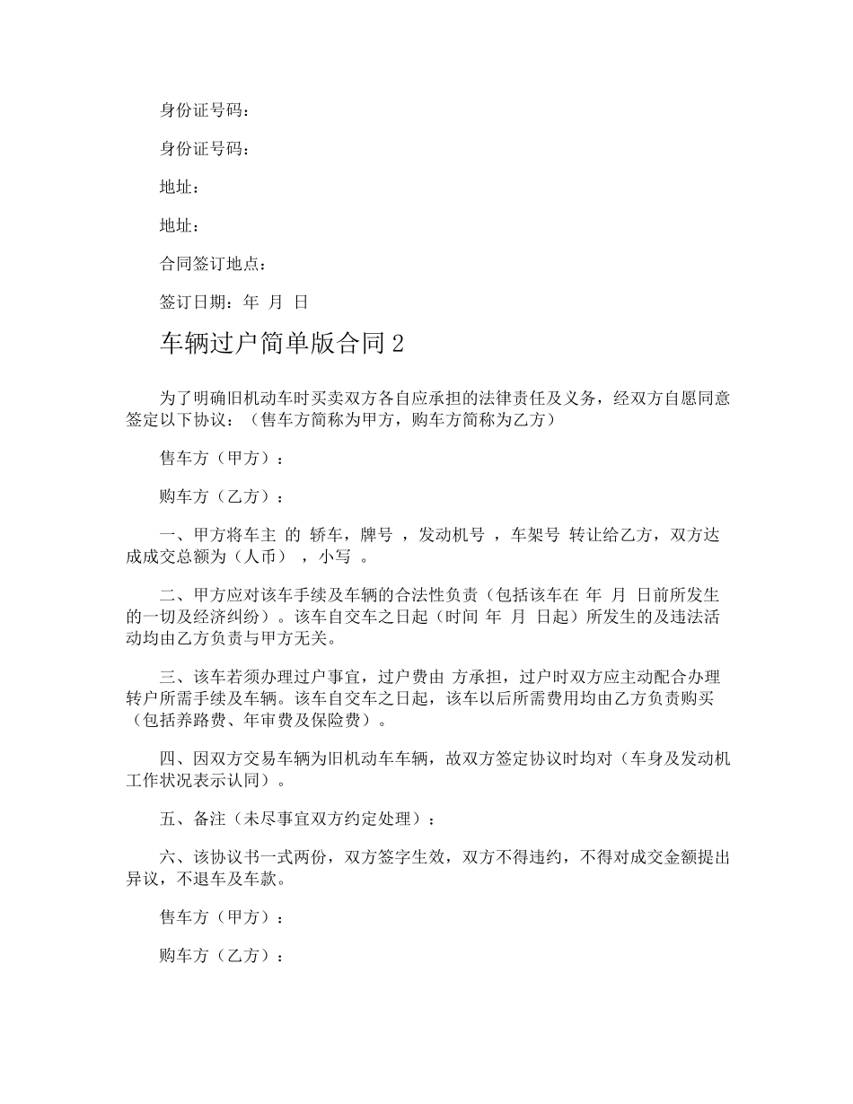 车辆过户简单版合同_第2页