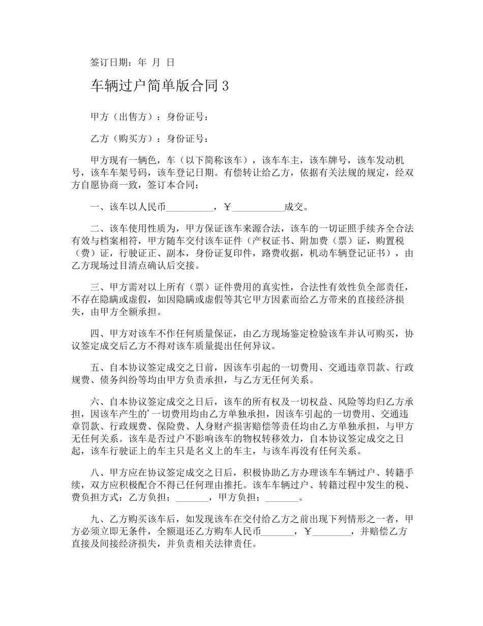 车辆过户简单版合同_第3页