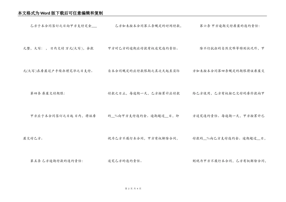 二手房屋购买合同协议书样本_第2页