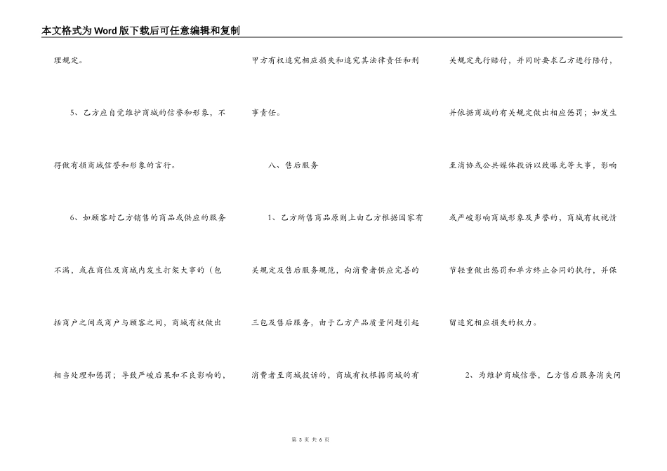 商位出租合同模版_第3页
