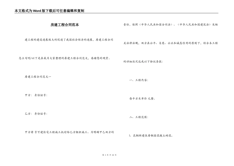房建工程合同范本_第1页