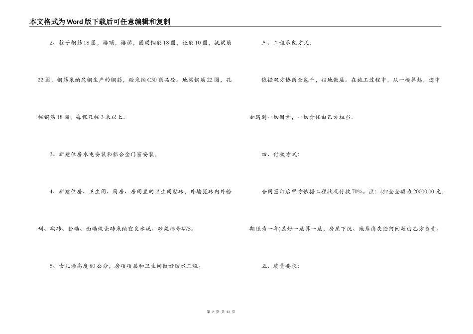 房建工程合同范本_第2页