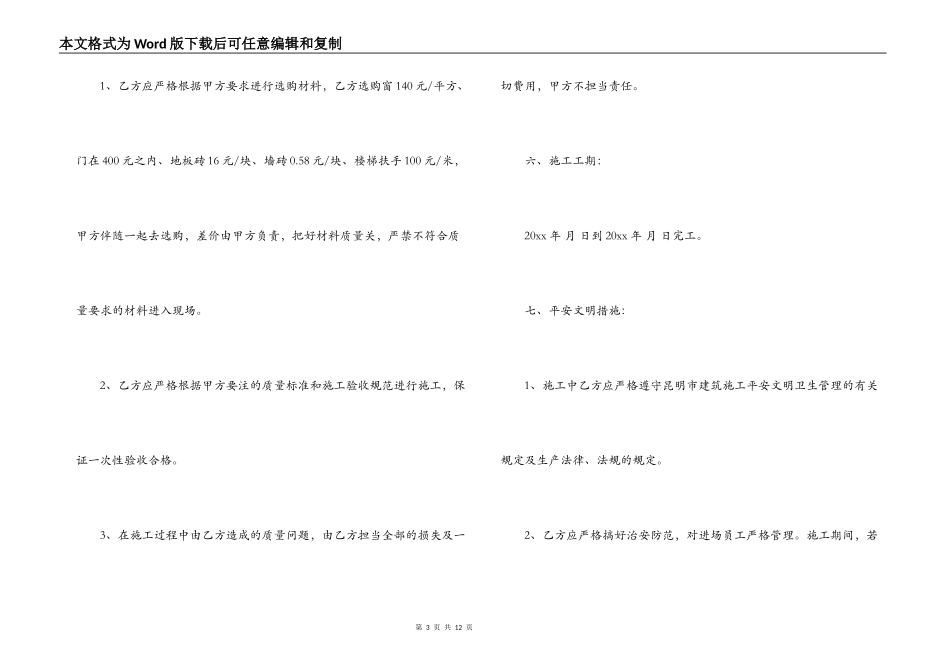 房建工程合同范本_第3页