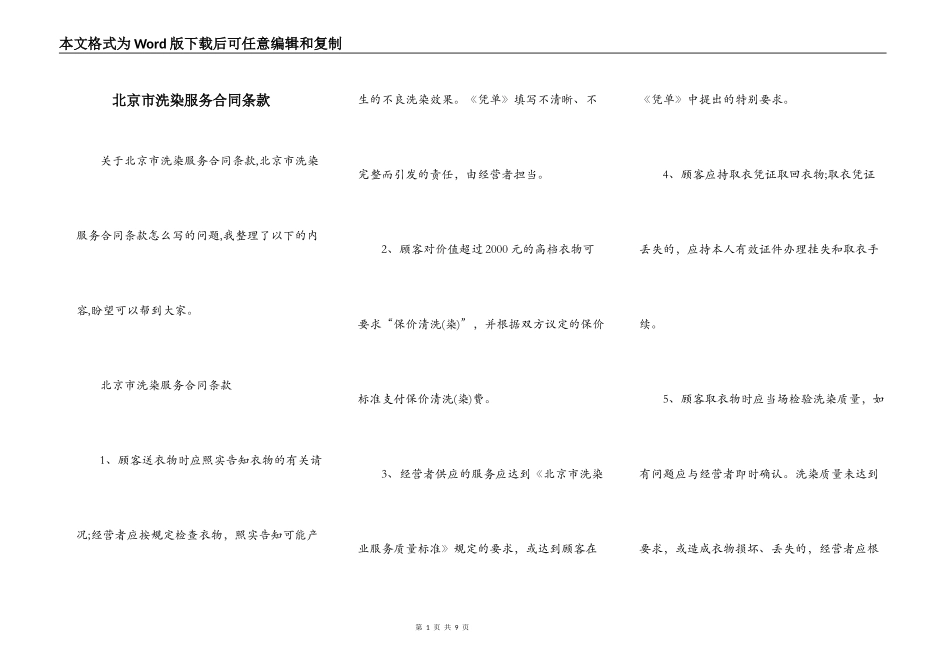 北京市洗染服务合同条款_第1页