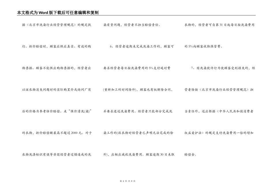 北京市洗染服务合同条款_第2页