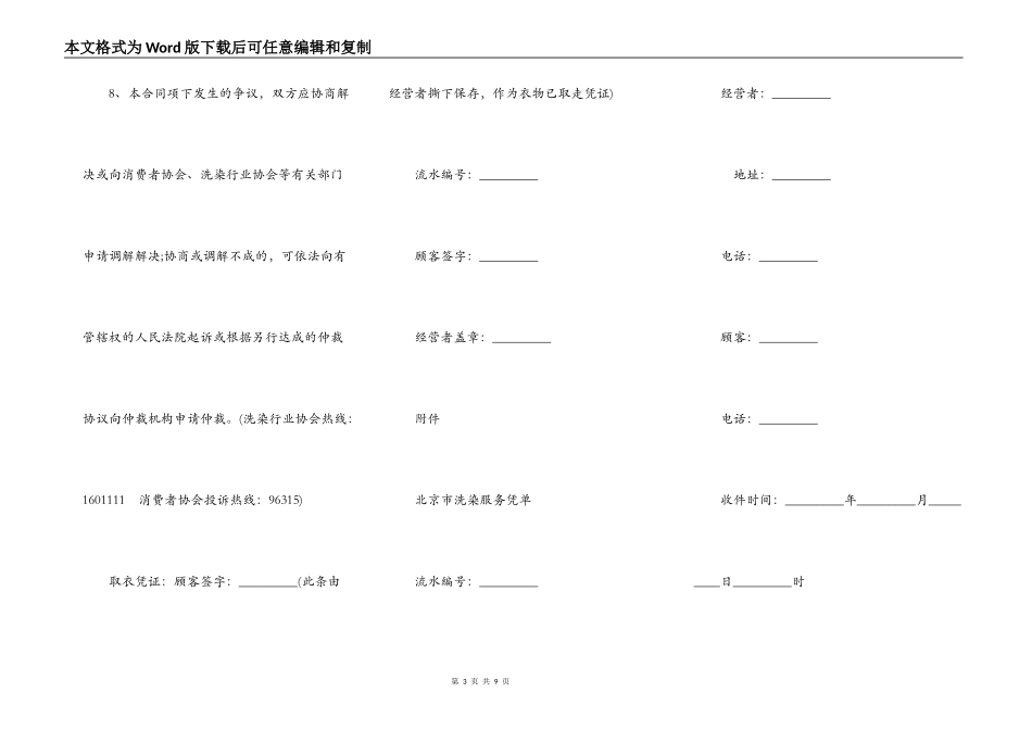 北京市洗染服务合同条款_第3页