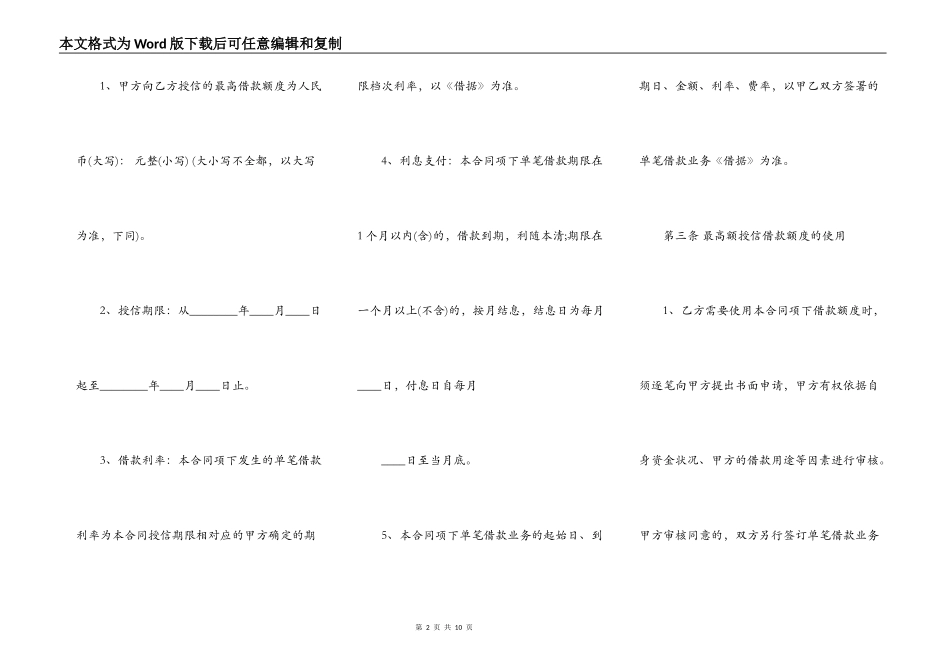 授信额度借款合同标准范本_第2页