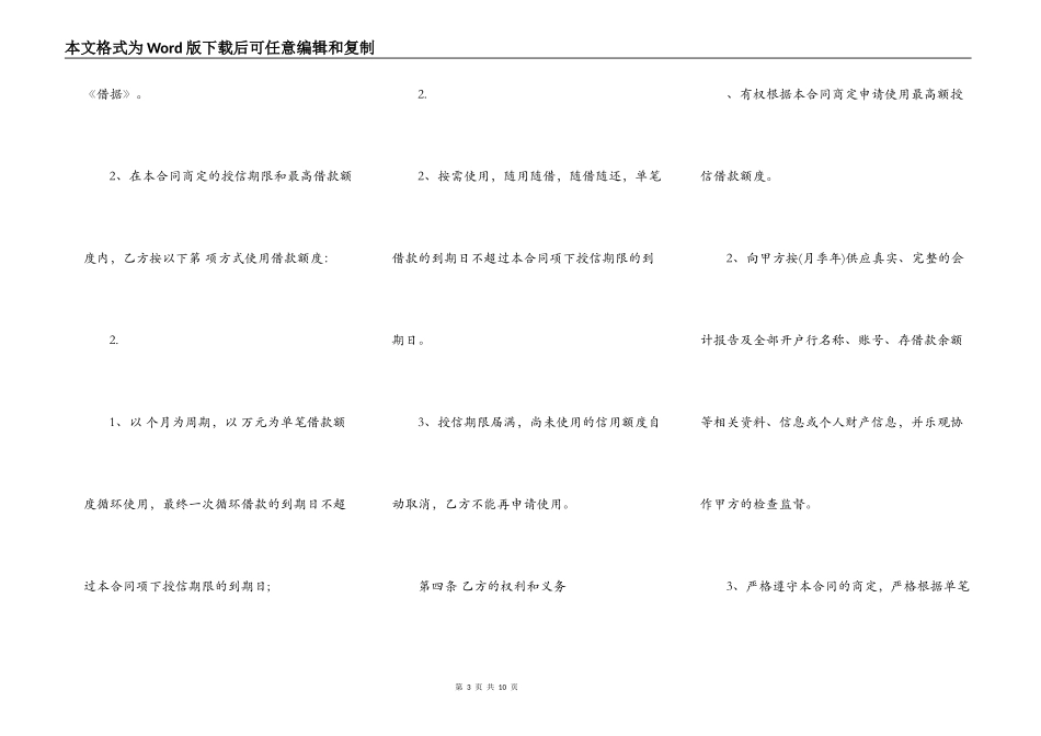 授信额度借款合同标准范本_第3页