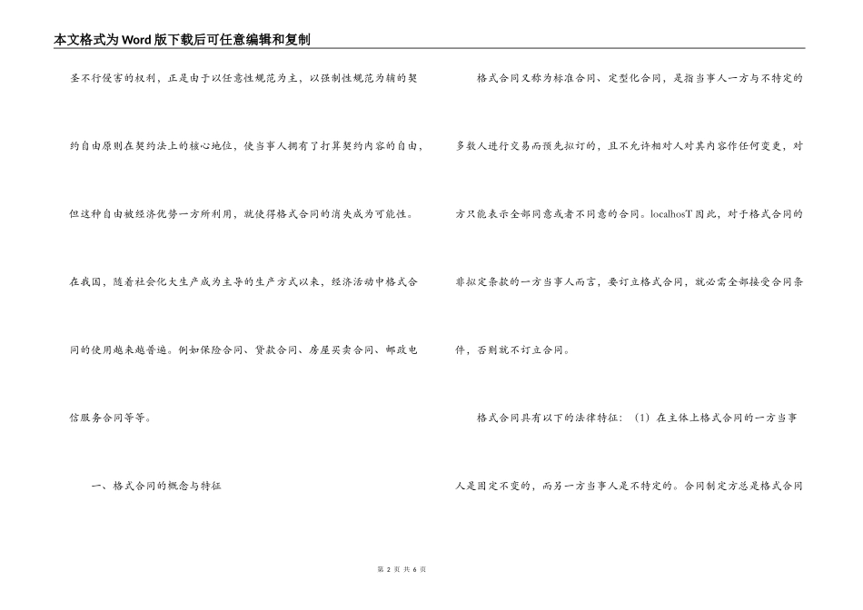 谈格式合同的利弊及规制建议_第2页