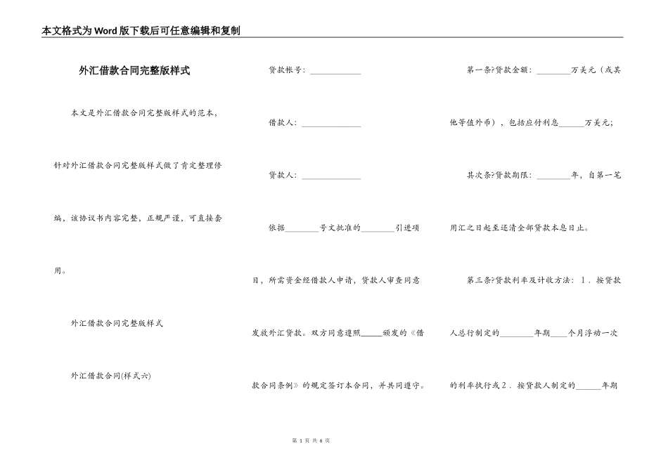 外汇借款合同完整版样式_第1页