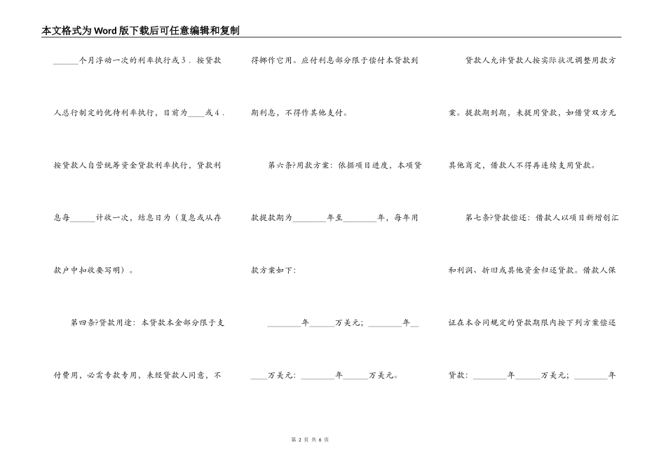 外汇借款合同完整版样式_第2页