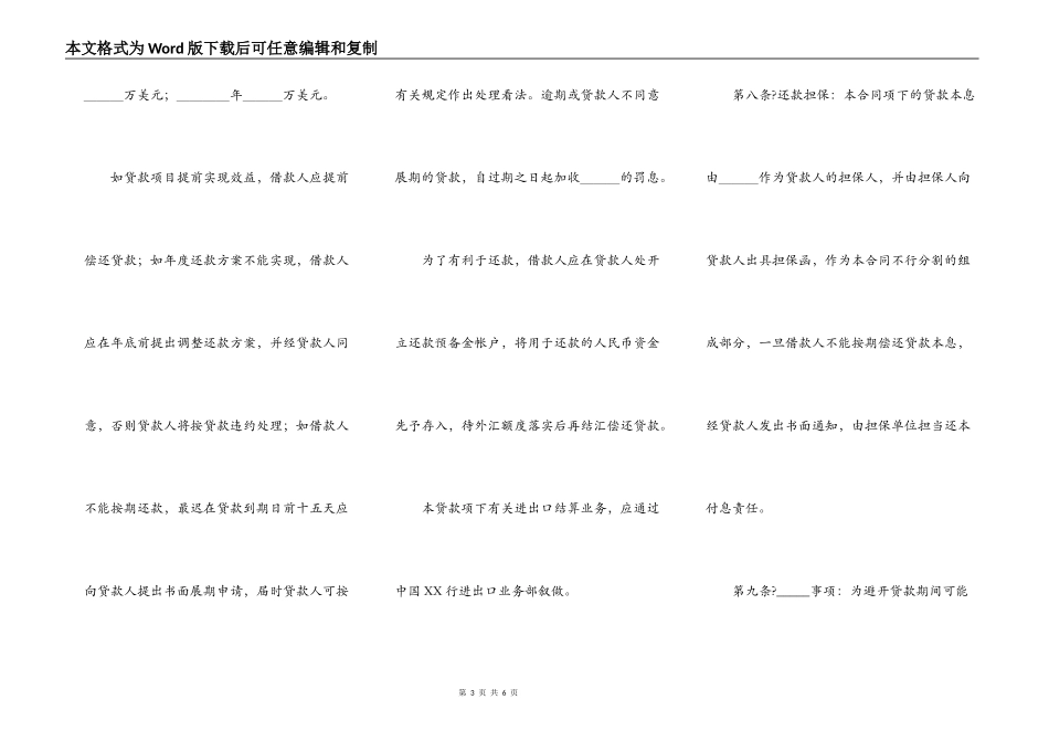 外汇借款合同完整版样式_第3页