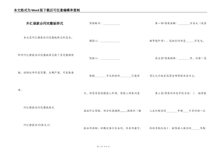 外汇借款合同完整版样式