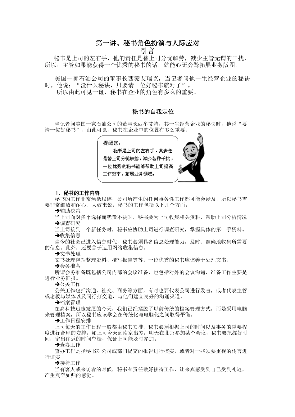 第一讲 秘书角色扮演与人际应对讲座资料_第1页