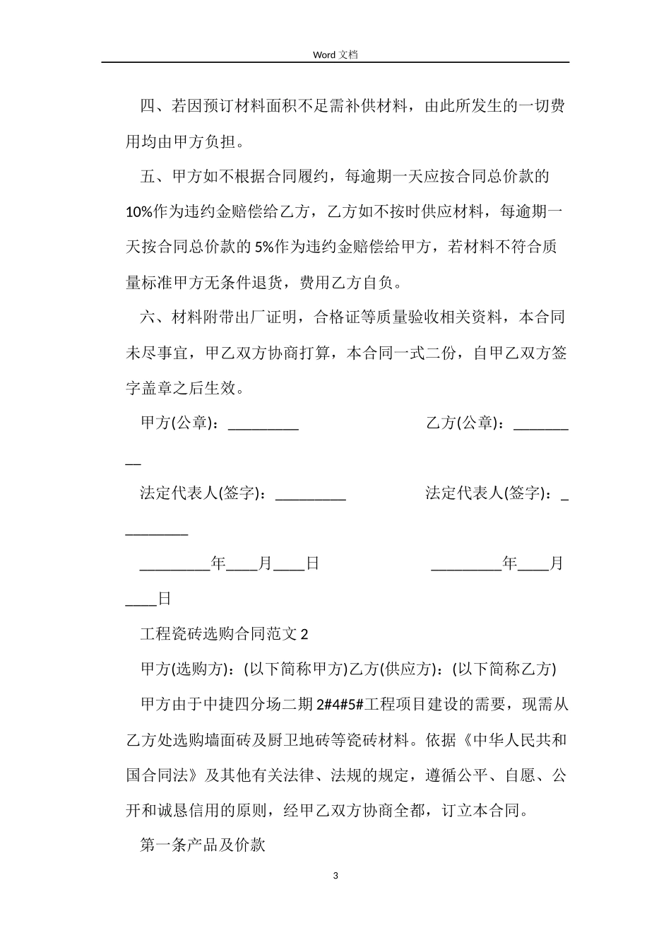 工程瓷砖采购合同_第3页