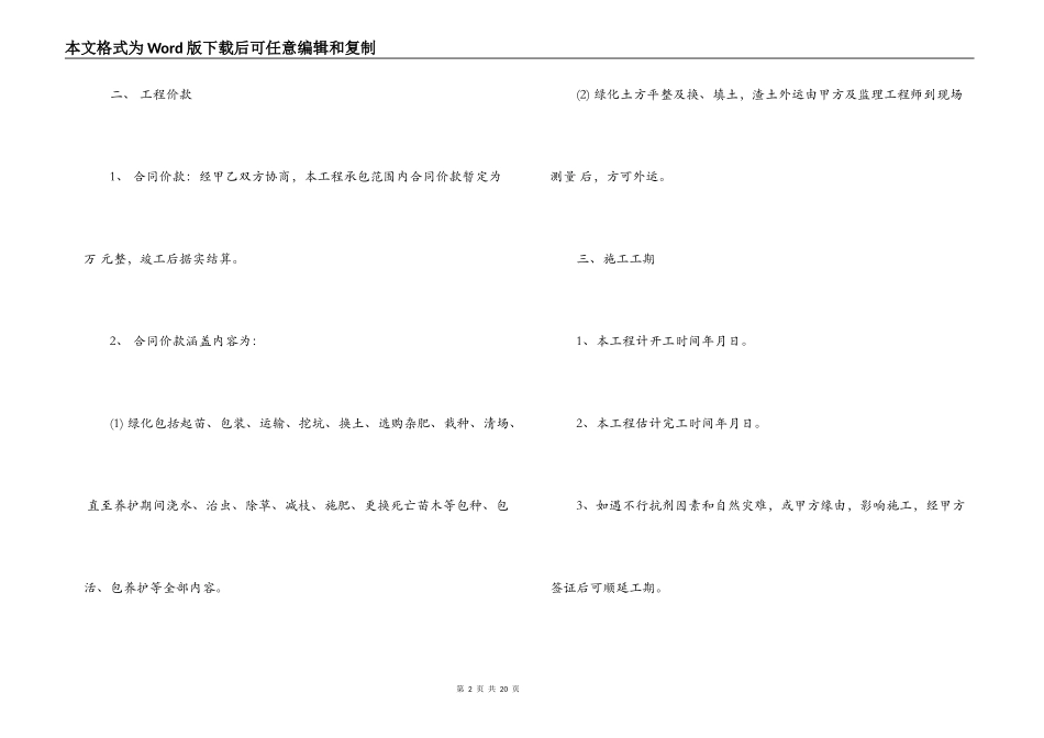 园林绿化工程合同书_第2页