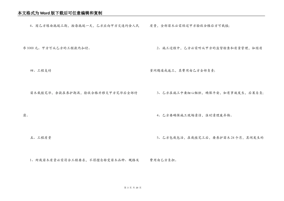 园林绿化工程合同书_第3页