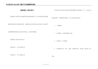 园林绿化工程合同书