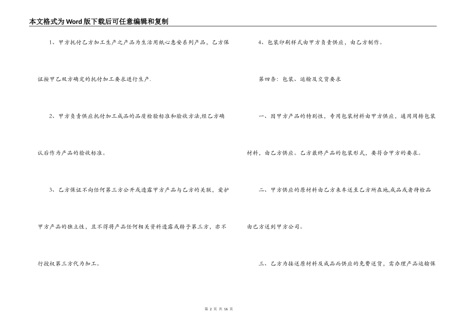有关产品加工合同范文_第2页