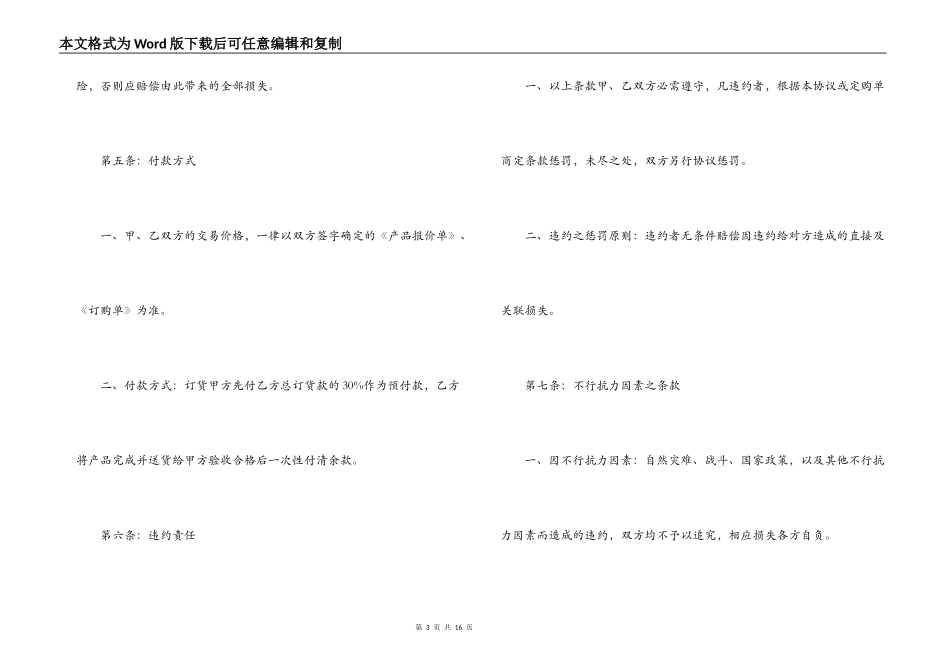 有关产品加工合同范文_第3页