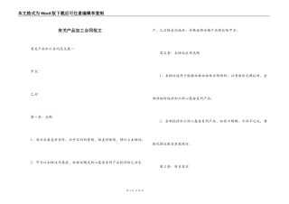 有关产品加工合同范文