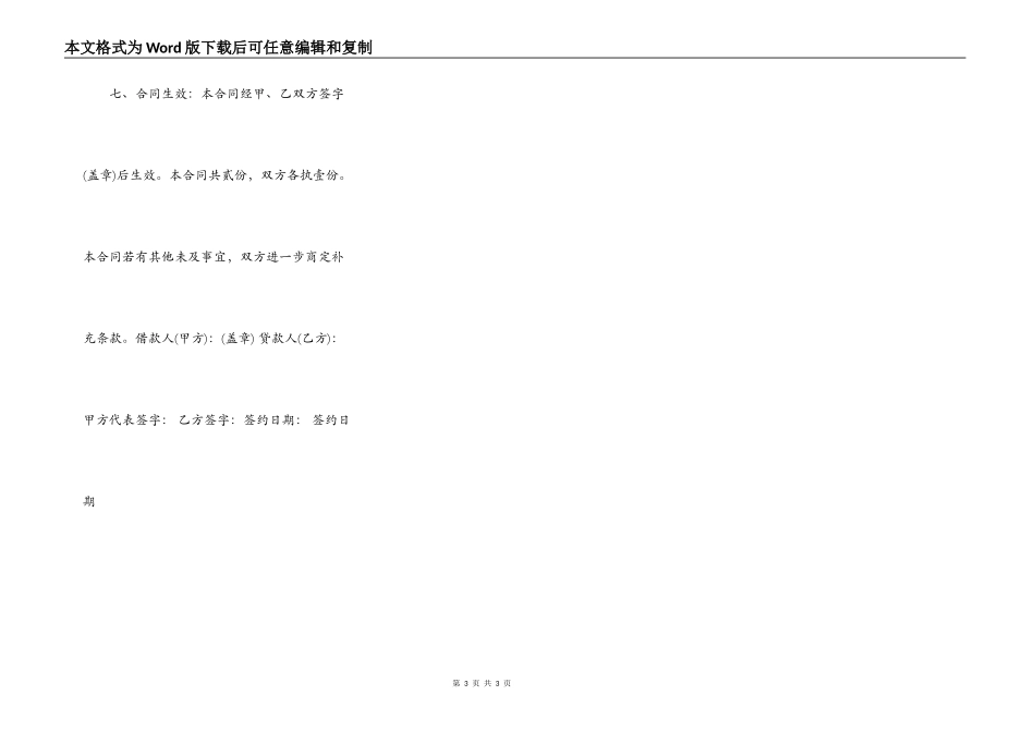 正规版抵押借款合同_第3页
