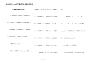 正规版抵押借款合同